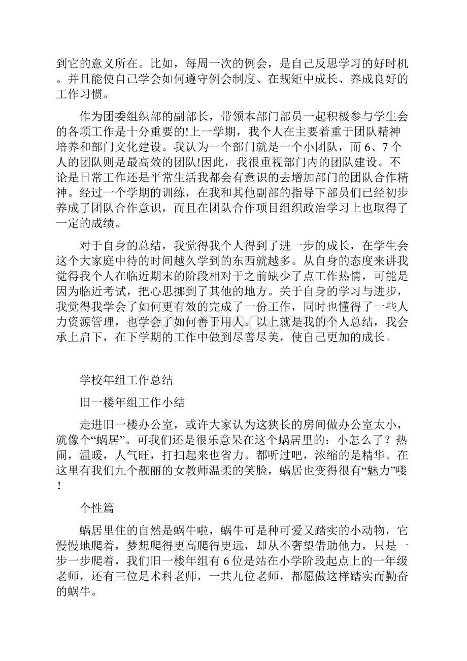 学校团委组织部副部长个人工作总结四篇.docx_第3页