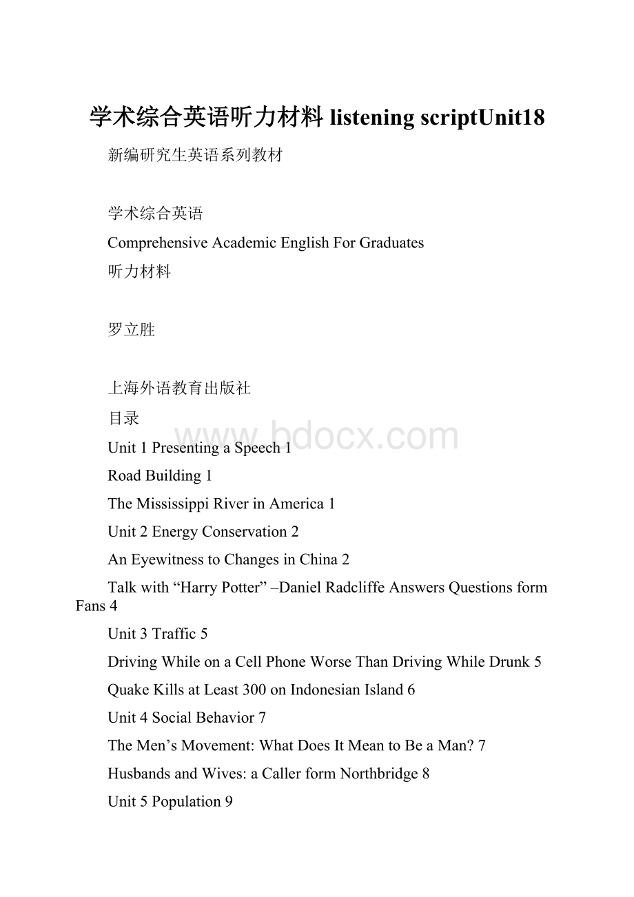 学术综合英语听力材料listening scriptUnit18Word文件下载.docx_第1页