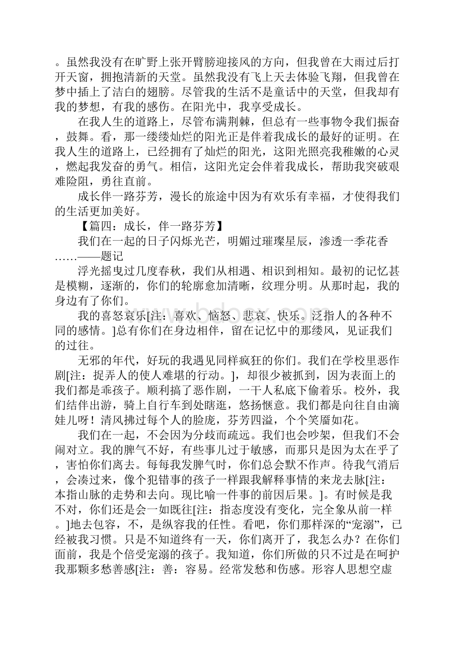 成长伴一路芬芳作文文档格式.docx_第3页