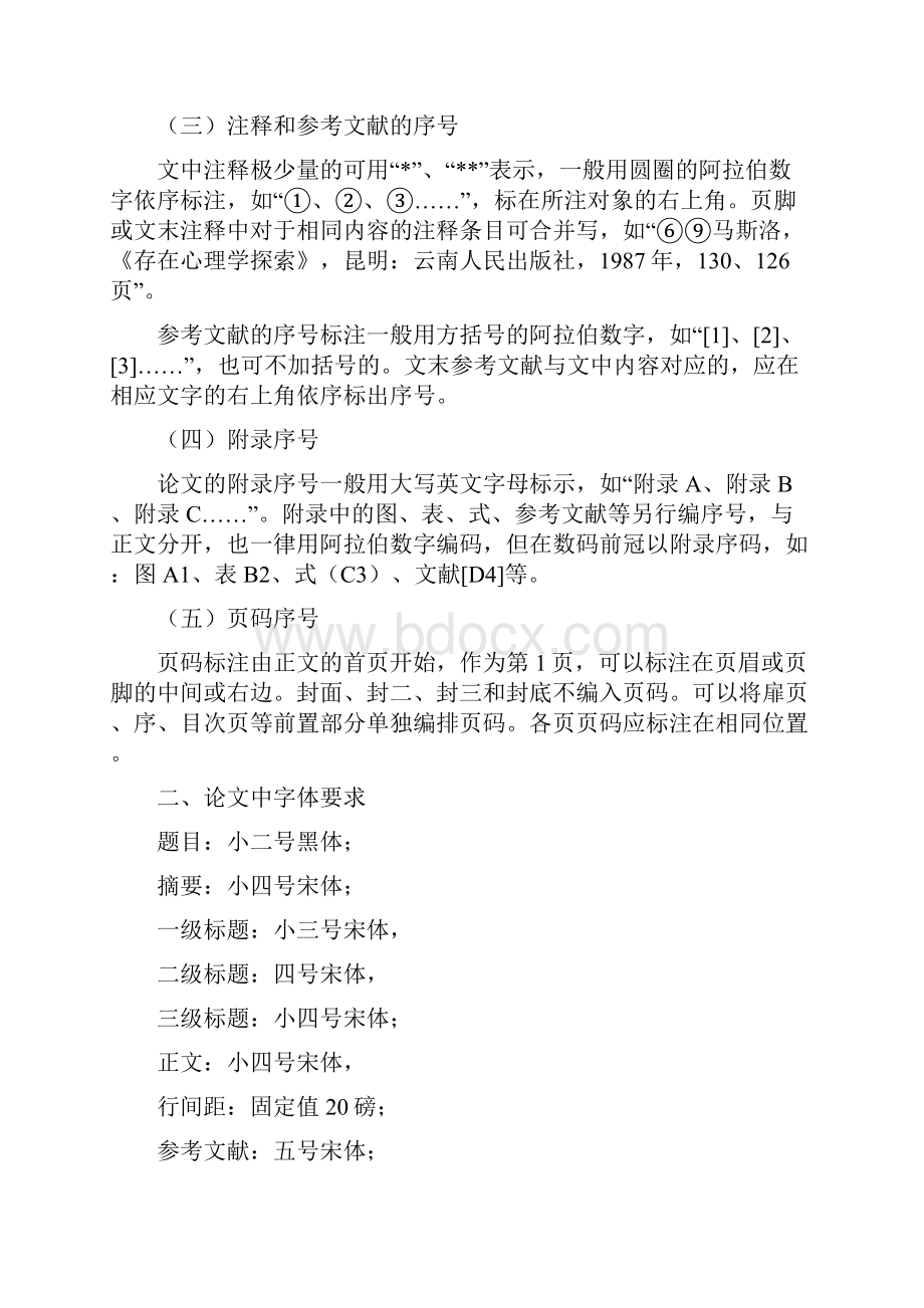 正确的序号及标点使用格式.docx_第2页