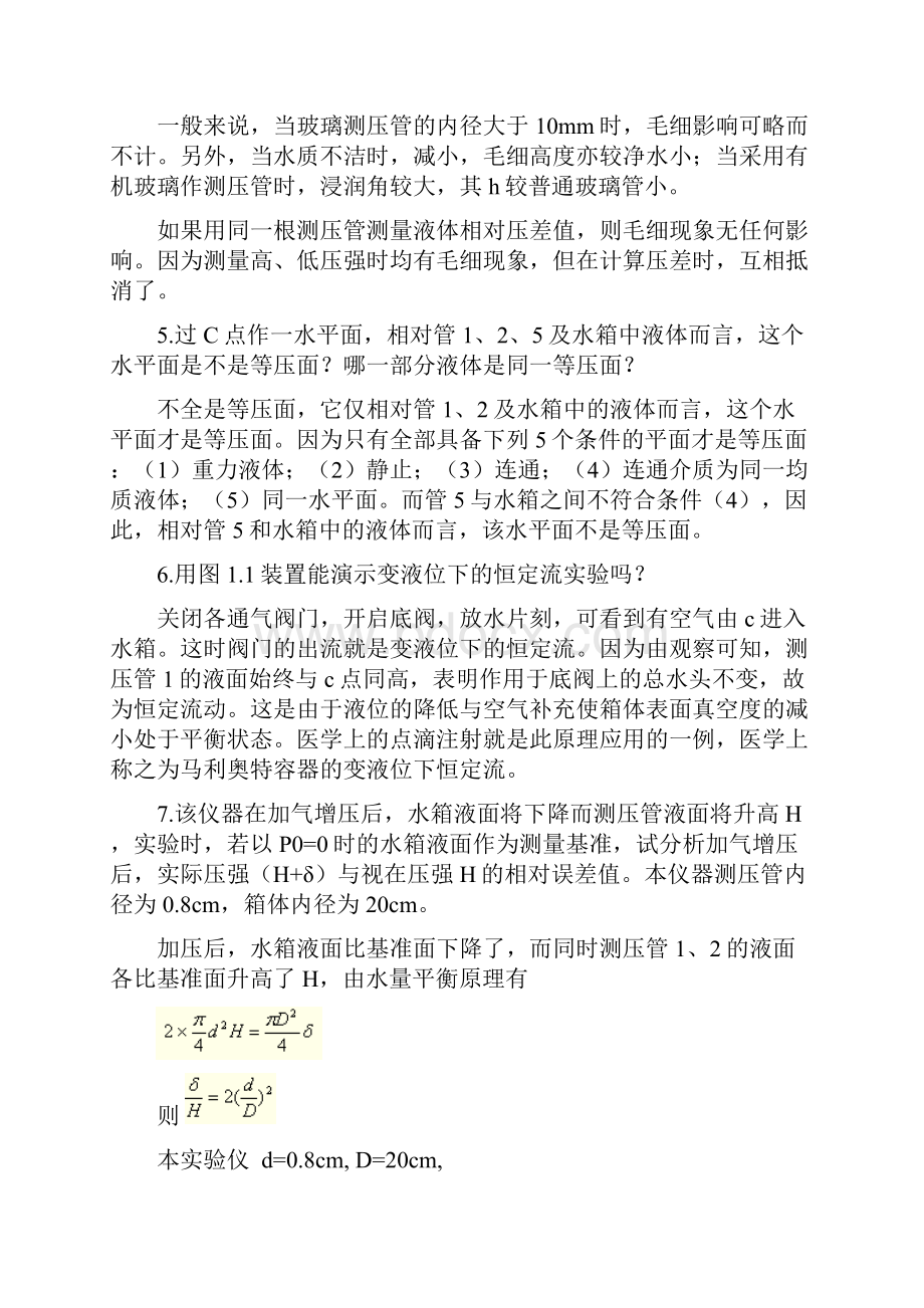 试验一流体静力学试验.docx_第3页