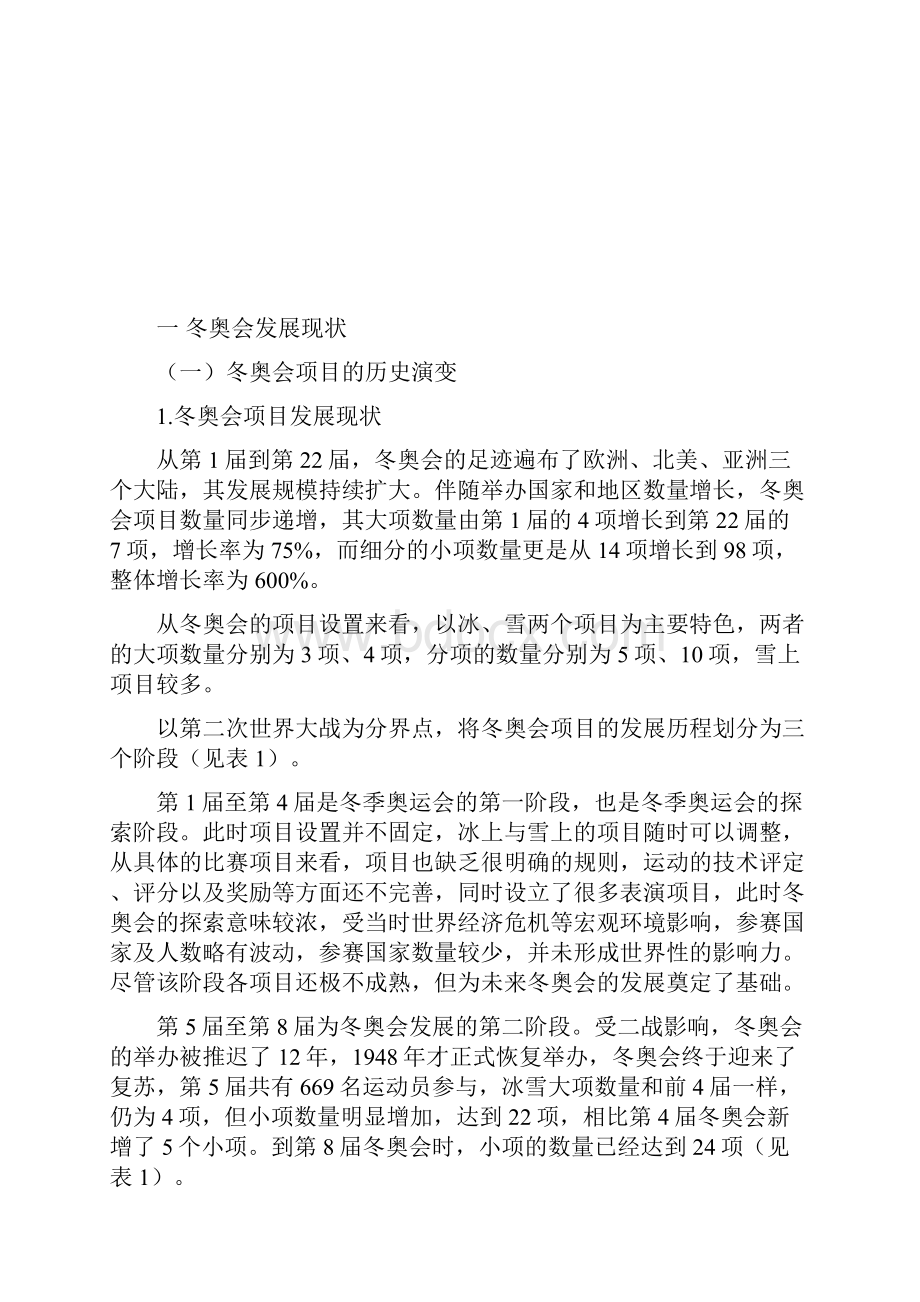 冬奥会对我国体育事业的影响.docx_第2页