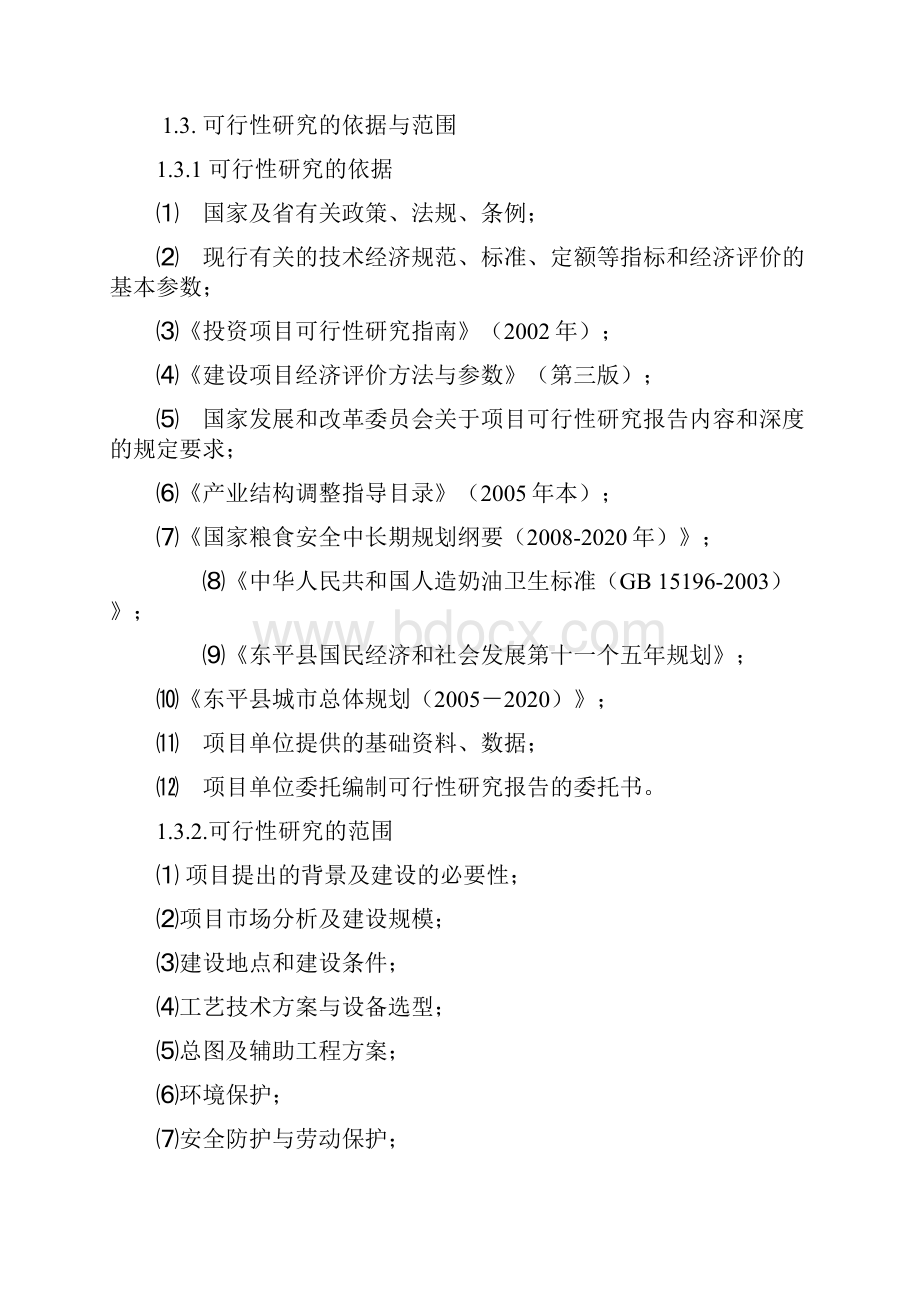 健康型人造奶油项目可研报告.docx_第2页