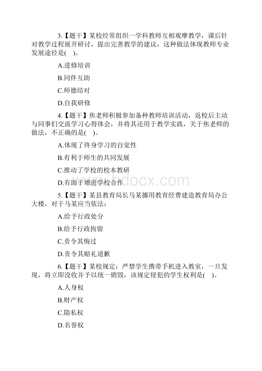 上半年小学教师资格证《综合素质》真题及答案.docx_第2页