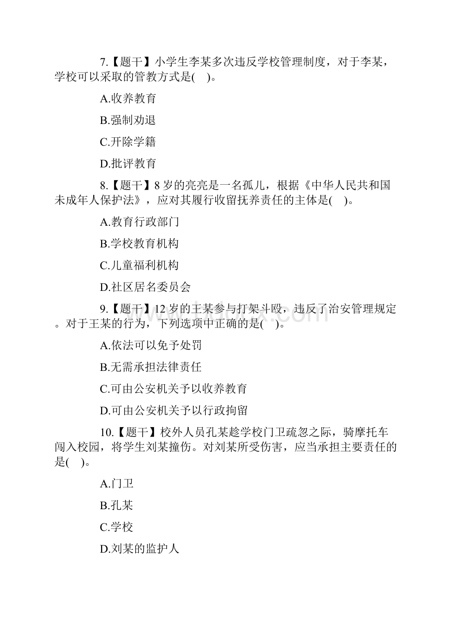 上半年小学教师资格证《综合素质》真题及答案.docx_第3页