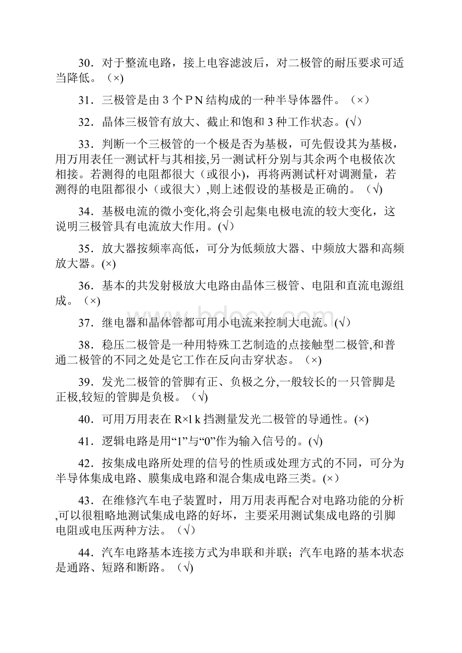 汽车维修技术人员从业资格考试电器维修技术试题含答案Word下载.docx_第3页