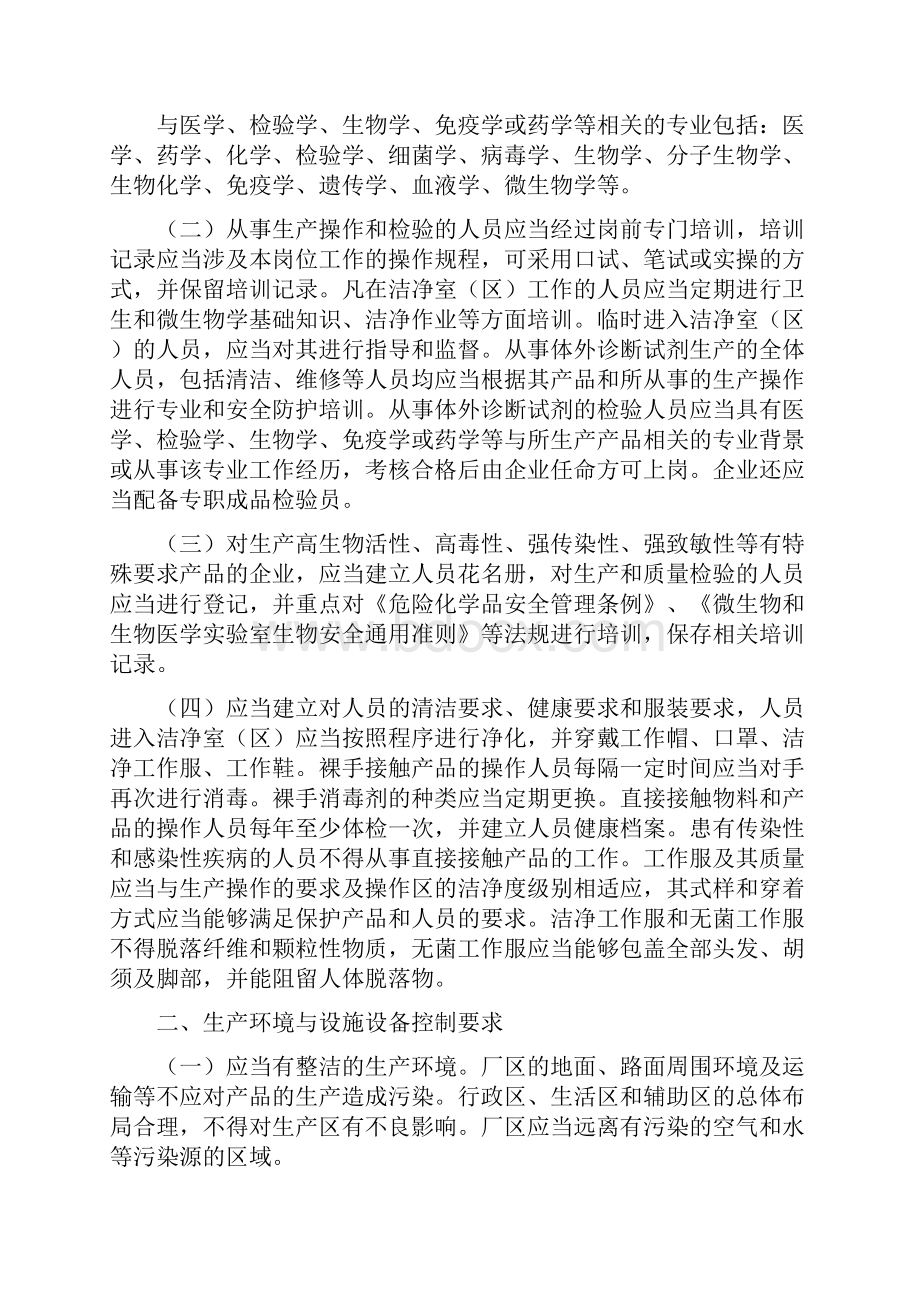 体外诊断试剂生产质量体系检查要点的指南修订版文档格式.docx_第2页