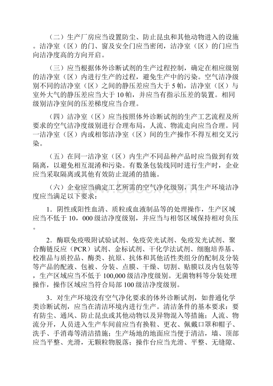 体外诊断试剂生产质量体系检查要点的指南修订版文档格式.docx_第3页