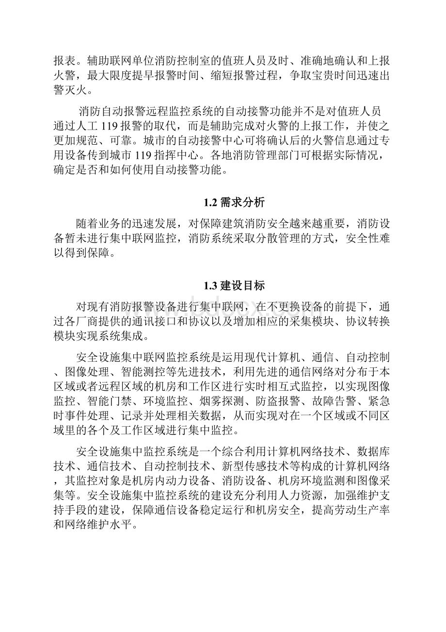 消防报警远程监控系统方案Word文档下载推荐.docx_第2页