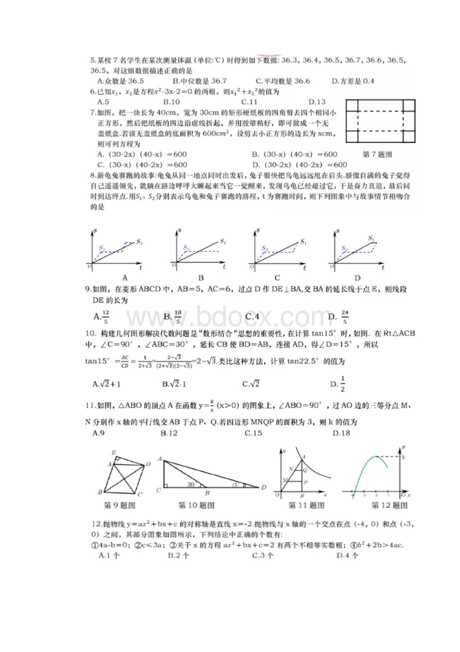 贵州省遵义市中考数学试题及答案图片版Word文件下载.docx_第2页