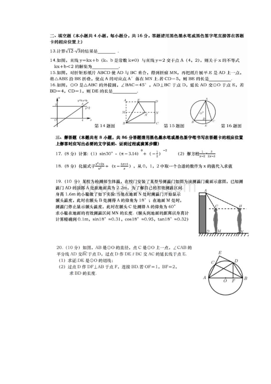 贵州省遵义市中考数学试题及答案图片版Word文件下载.docx_第3页