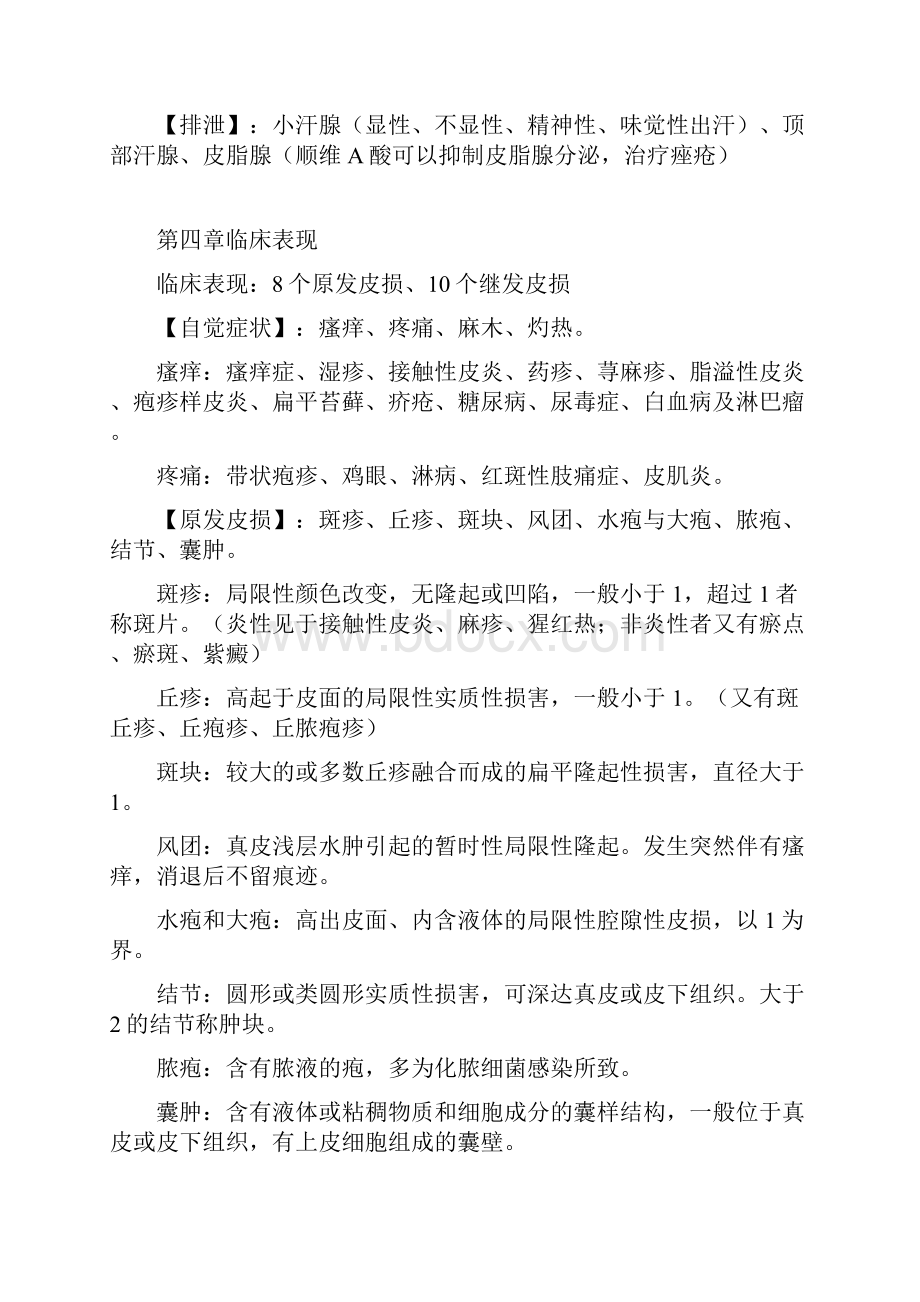 皮肤性病学第七版部分重点Word文档格式.docx_第2页