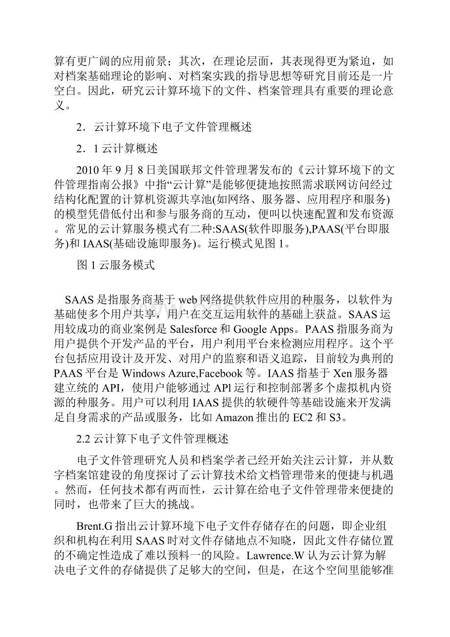 云计算环境下电子文件管理面临的问题浅析及对策文档格式.docx_第2页