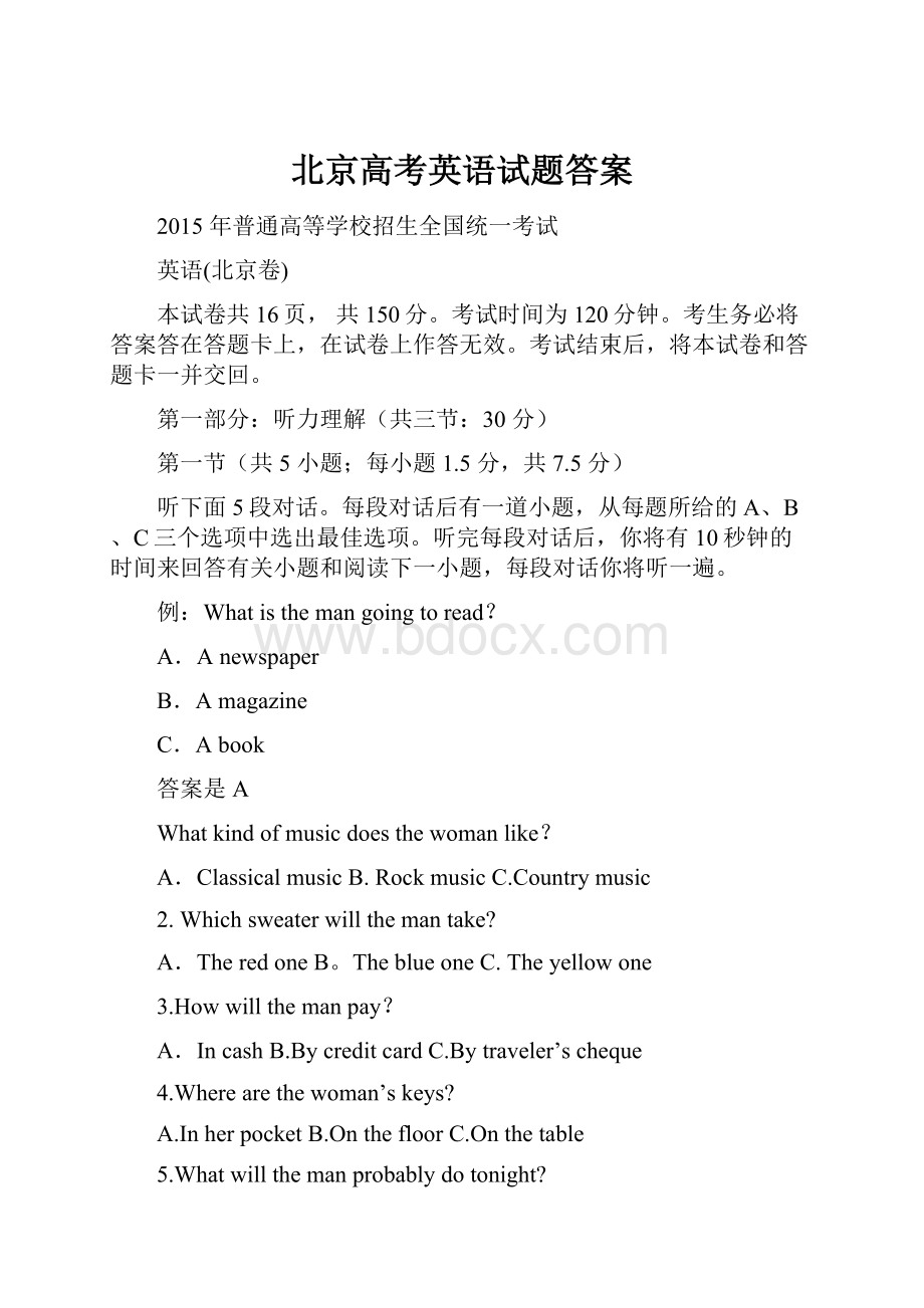 北京高考英语试题答案.docx_第1页