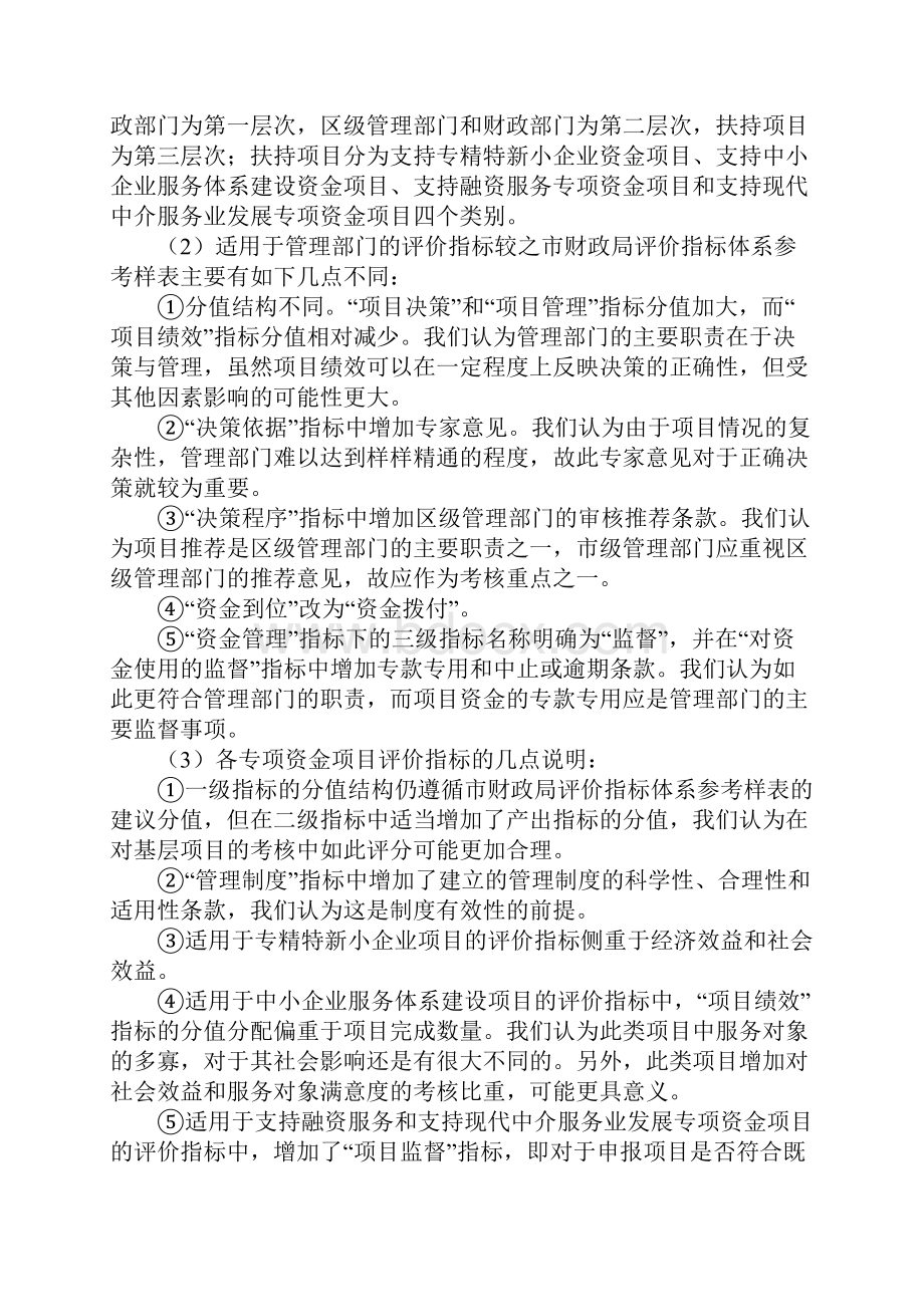 范文扶持中小企业发展专项资金绩效评价报告1.docx_第3页