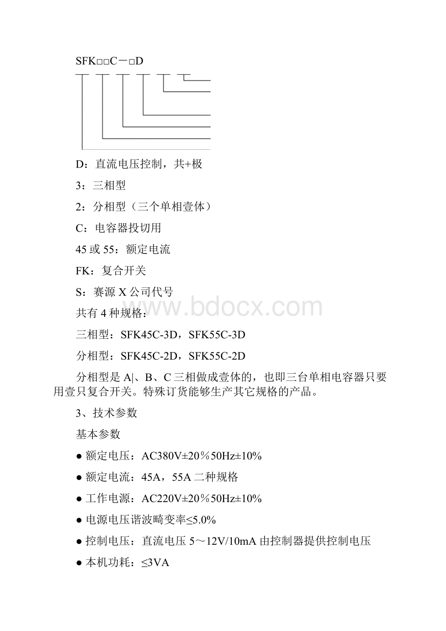 建筑电气工程SFK系列复合开关使用说明书赛源电气技术精编.docx_第3页