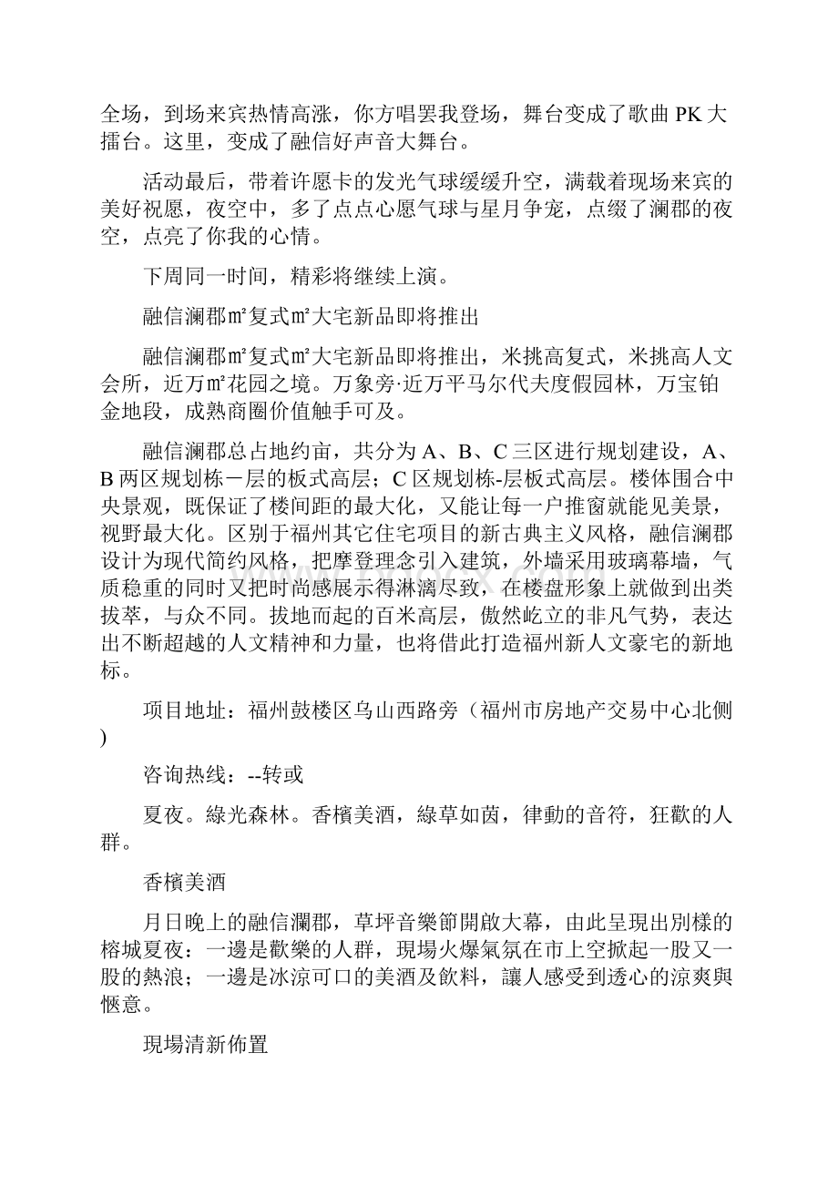 福州自己的音乐节 上周六融信澜郡草坪音乐节梦幻开演.docx_第2页