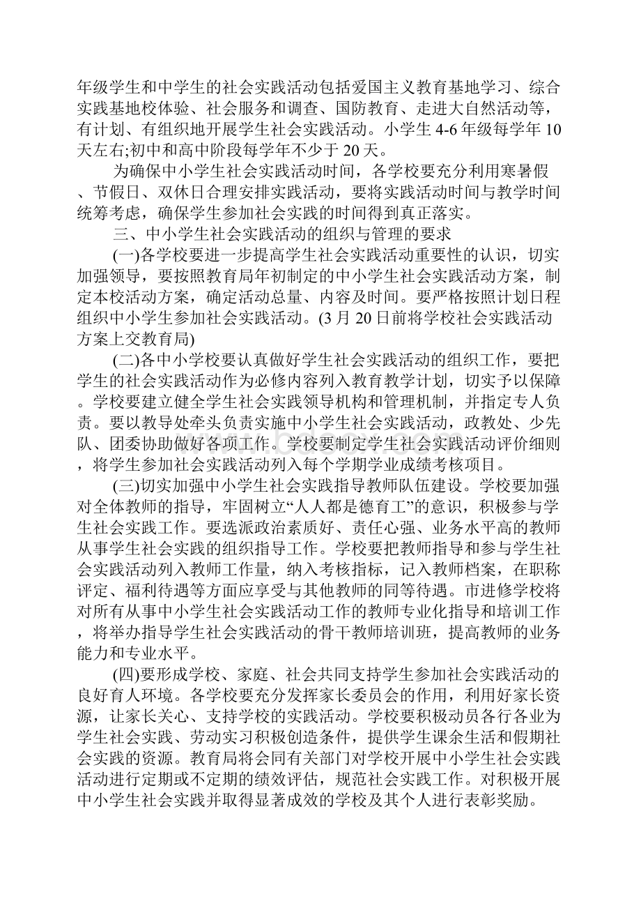 假日实践活动方案Word文档格式.docx_第3页