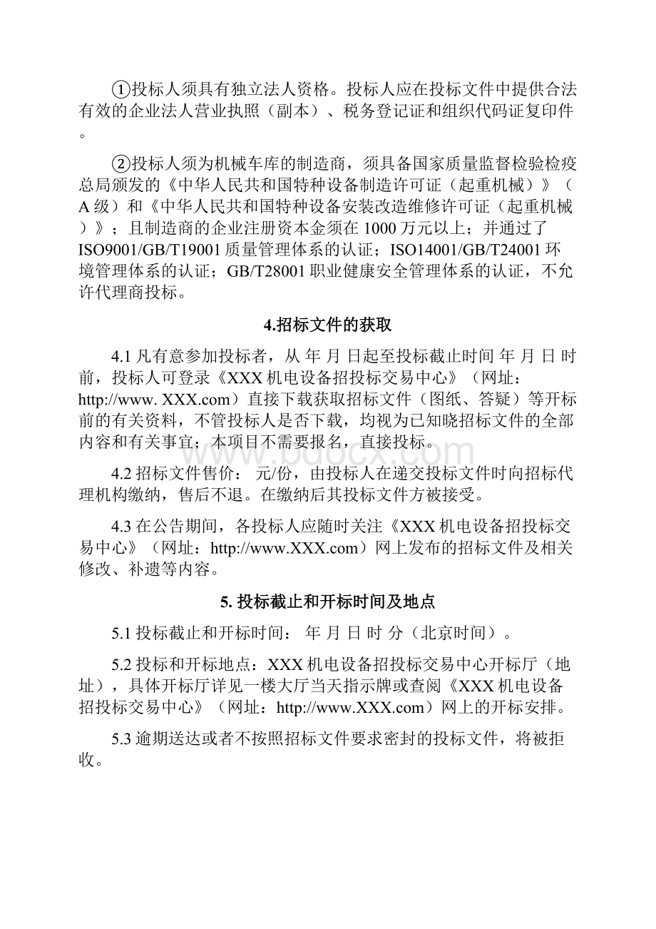 最新升降横移式机械停车设备采购安装招标文件Word文档格式.docx_第3页