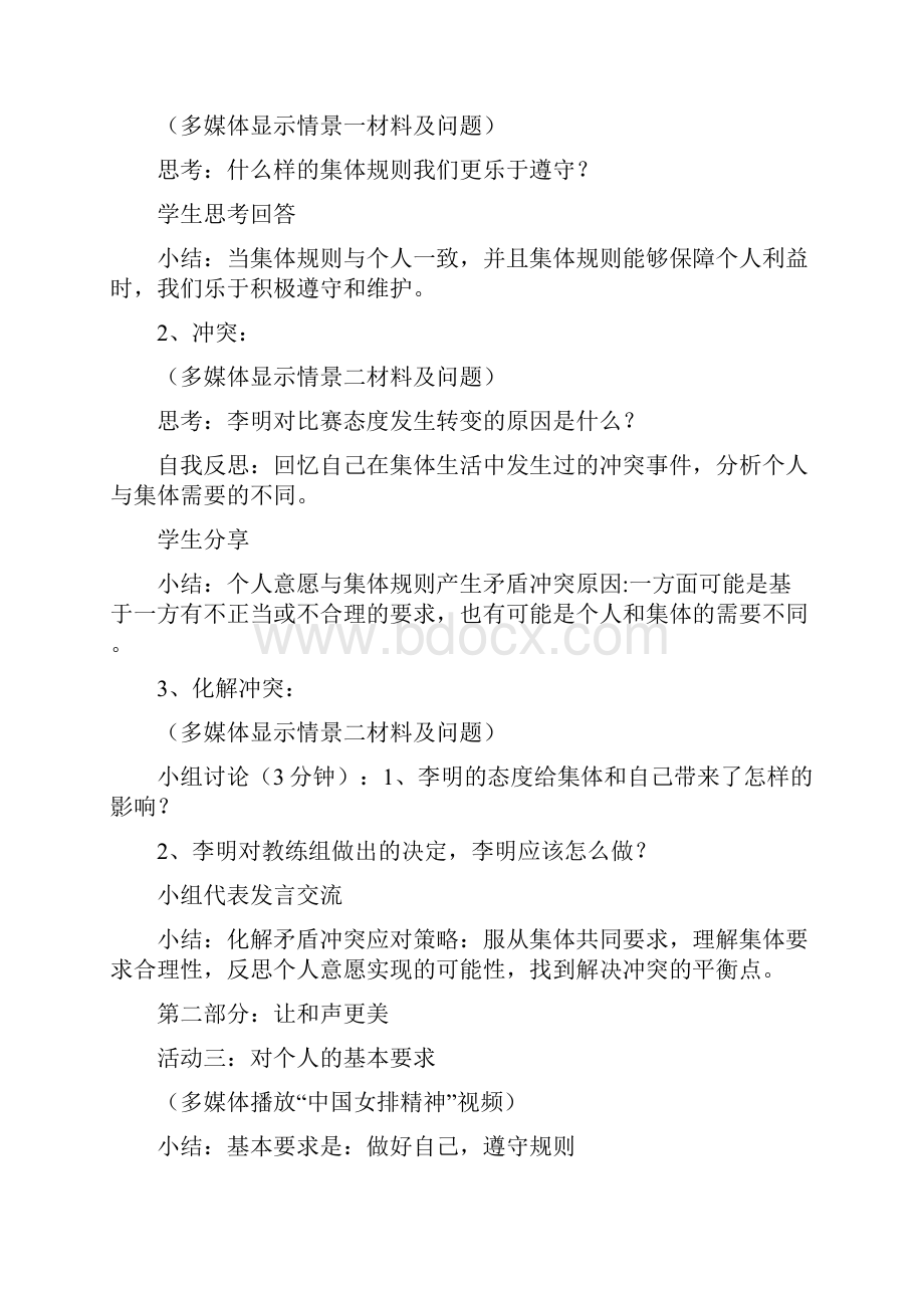 初中道德与法治《单音与和声》教学设计学情分析教材分析课后反思.docx_第3页