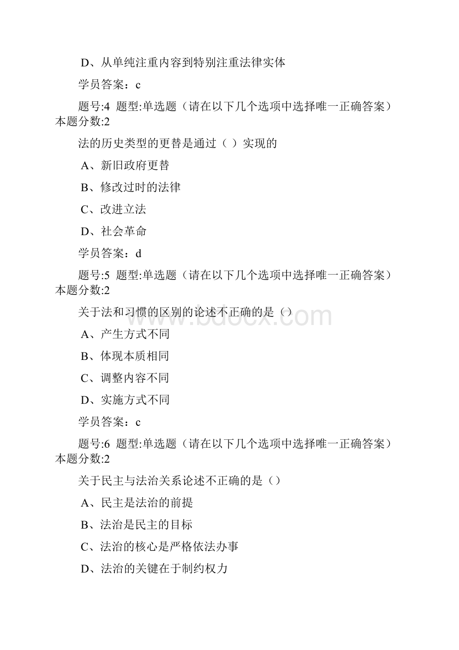 南大网络函授法理学第一次作业.docx_第2页