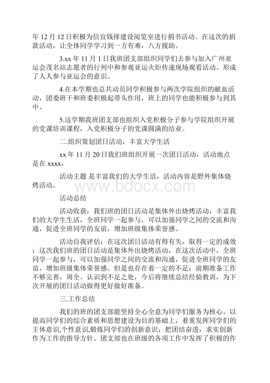 大学班级团支书工作报告精选多篇文档格式.docx_第2页