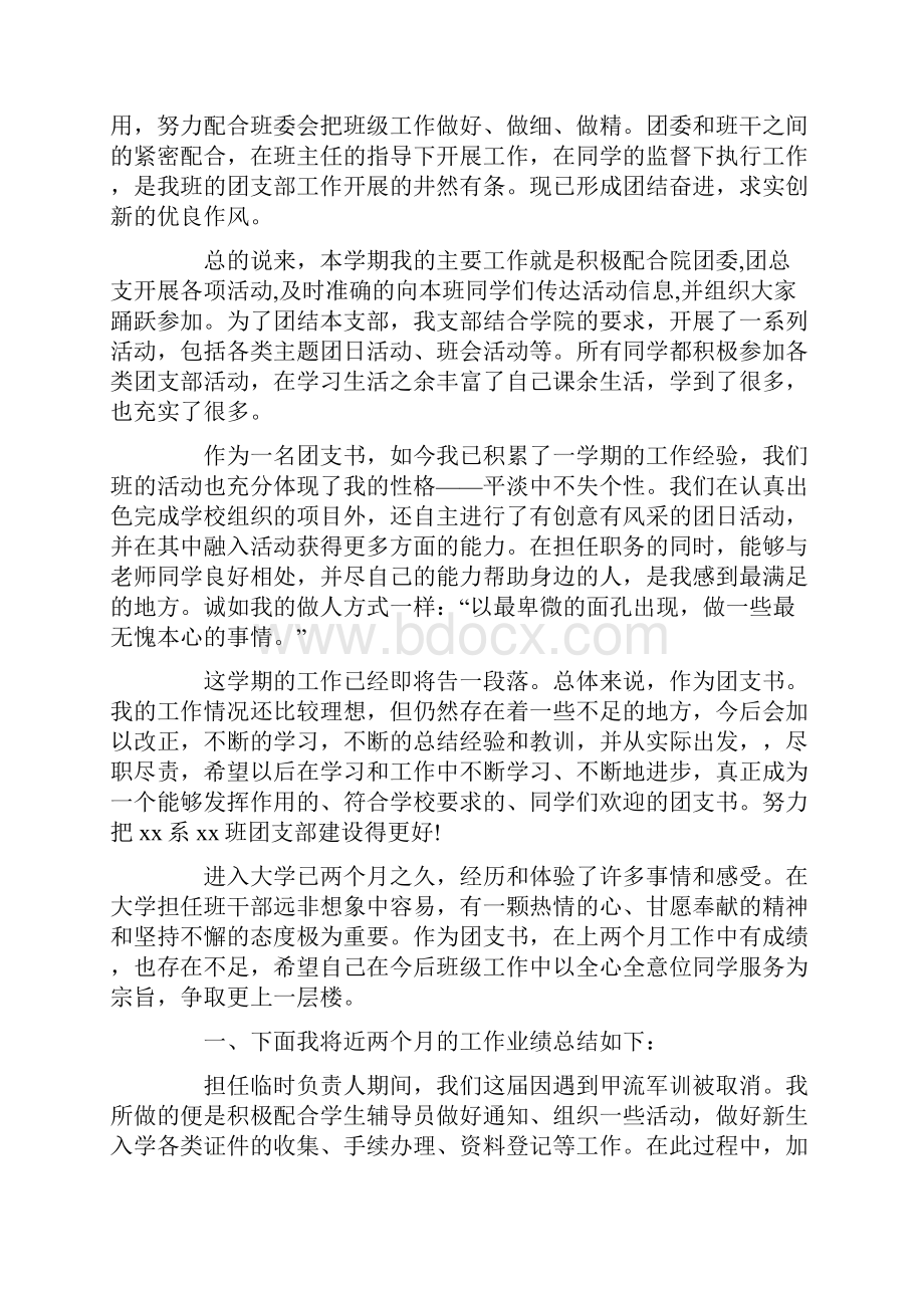 大学班级团支书工作报告精选多篇.docx_第3页