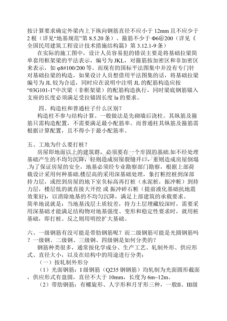 建筑一些难懂的问题.docx_第3页