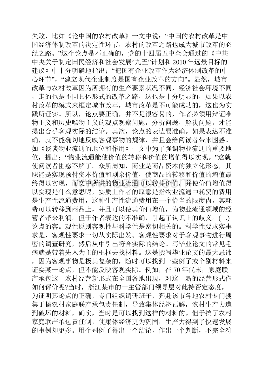 形成论点和论据.docx_第3页