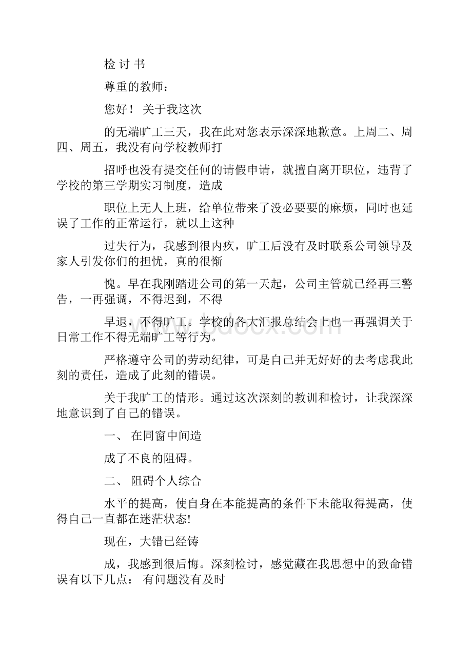 检讨书实习擅自离厂.docx_第2页