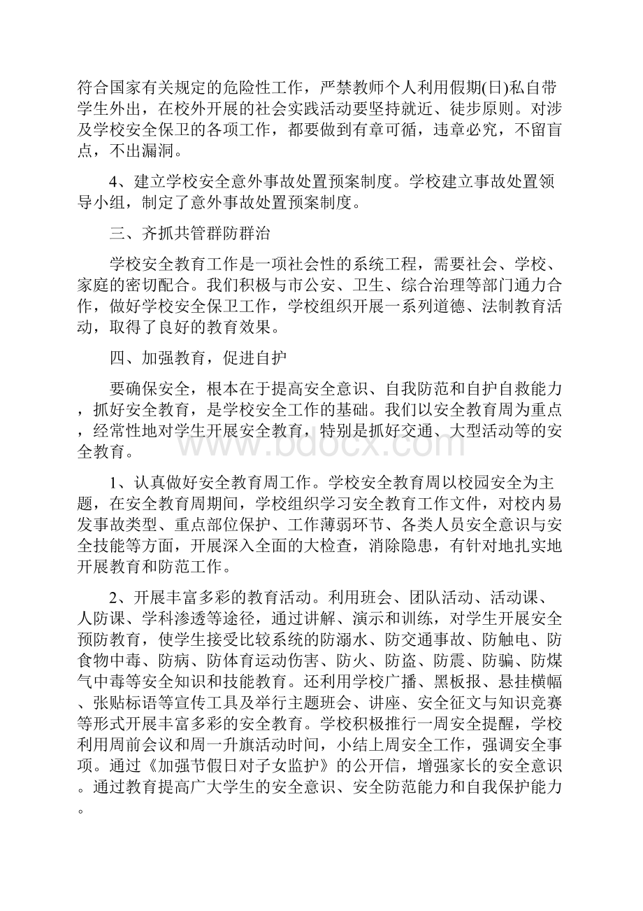 消防安全管理工作总结.docx_第2页