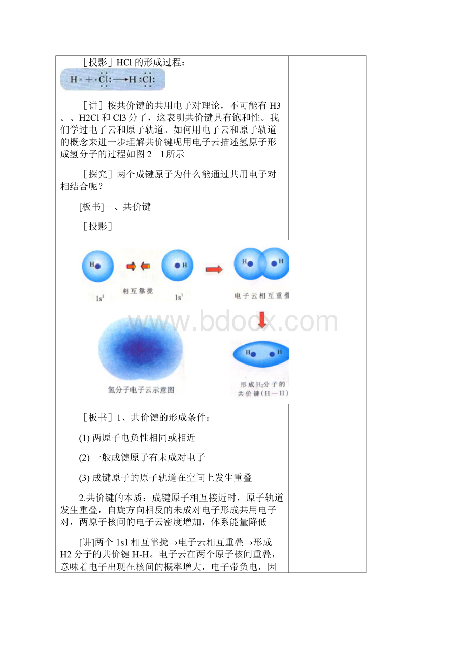 高中化学 第二章第一节 共价键教案新人教版选修3.docx_第3页