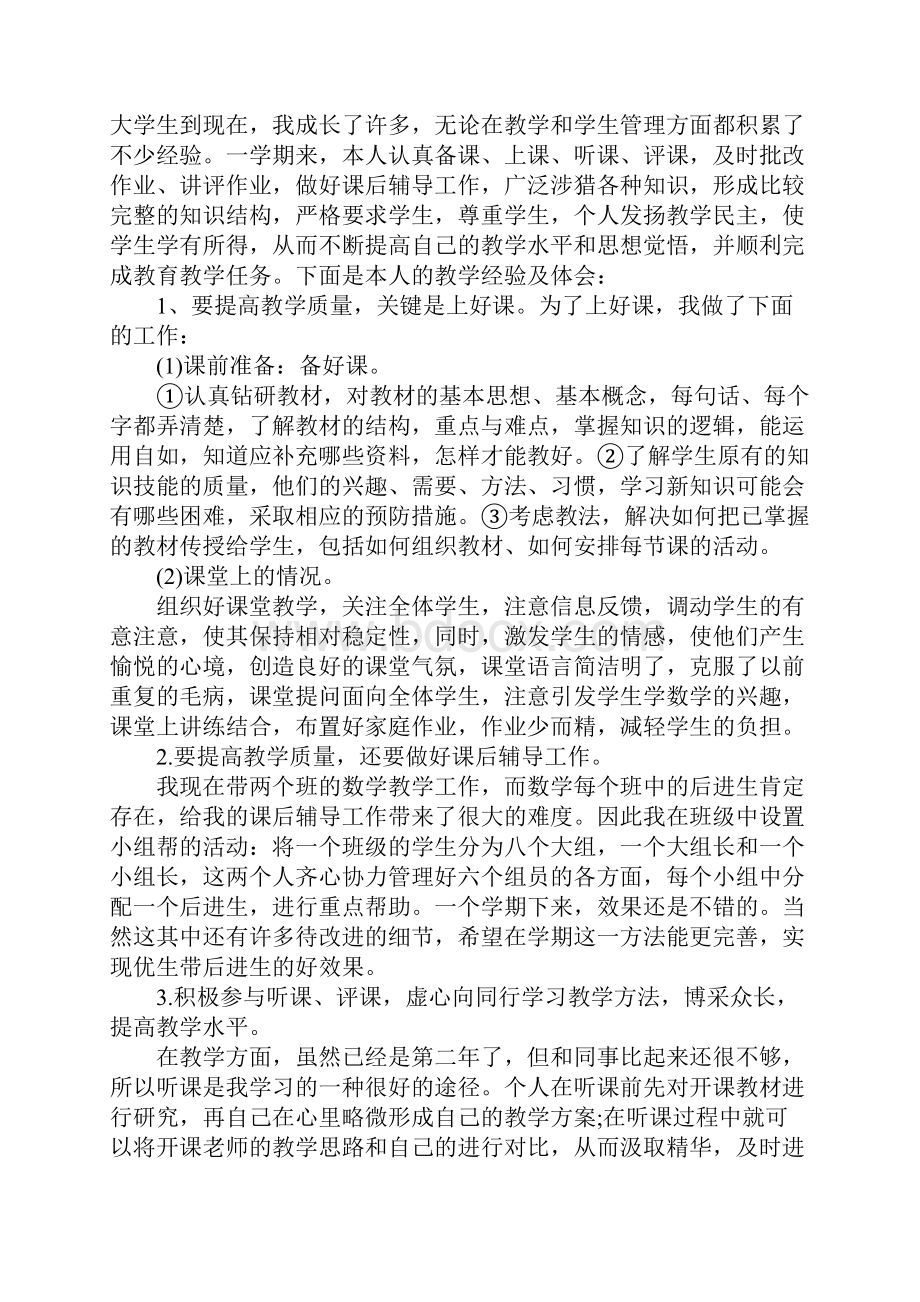 数学教育实习个人总结.docx_第3页