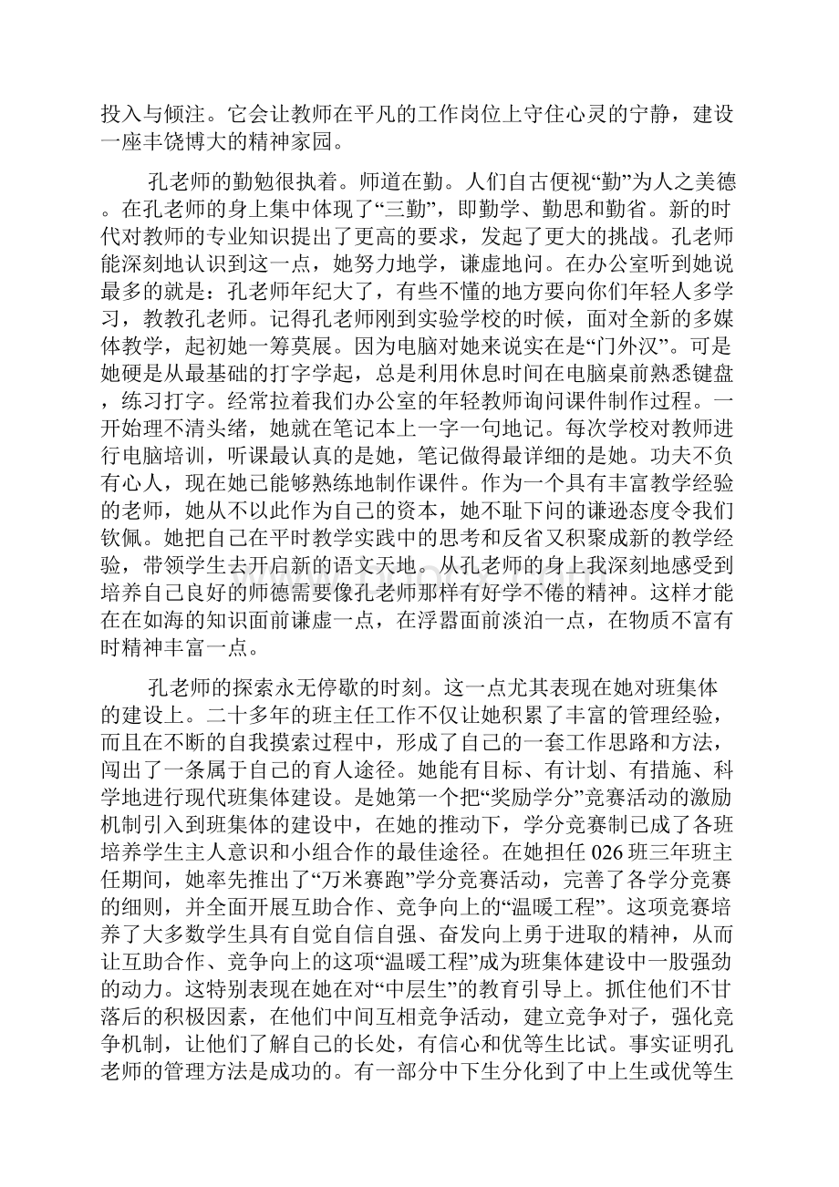 必备师德演讲稿模板集合六篇.docx_第2页