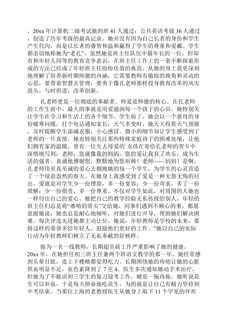 必备师德演讲稿模板集合六篇.docx_第3页