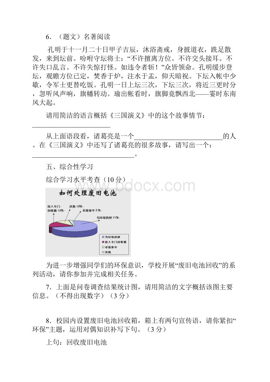 全国市级联考湖南省岳阳地区届九年级中考二模语文试题.docx_第3页