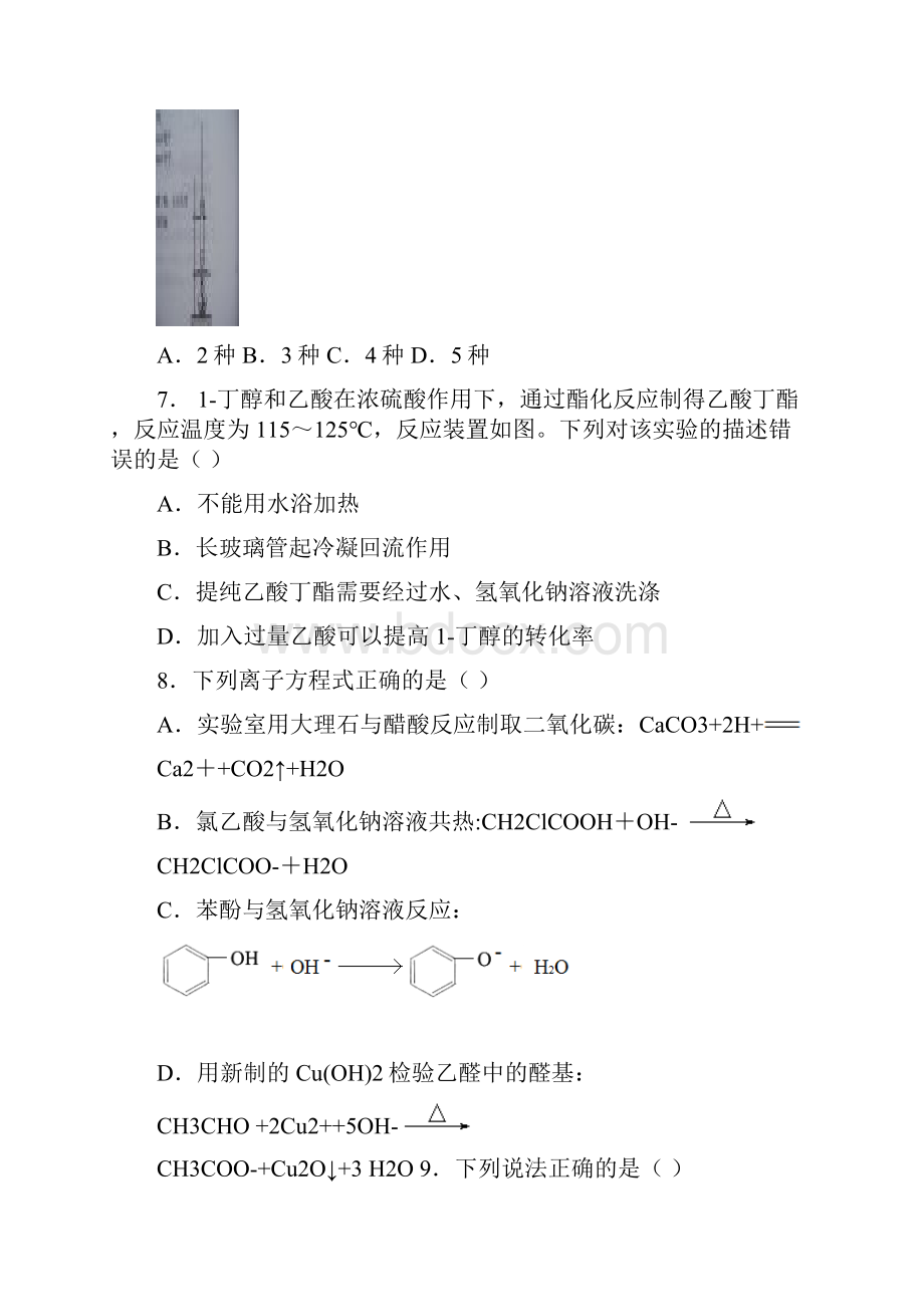 全国百强校重庆市第一中学学年高二下学期期中考试化学试题附答案.docx_第3页