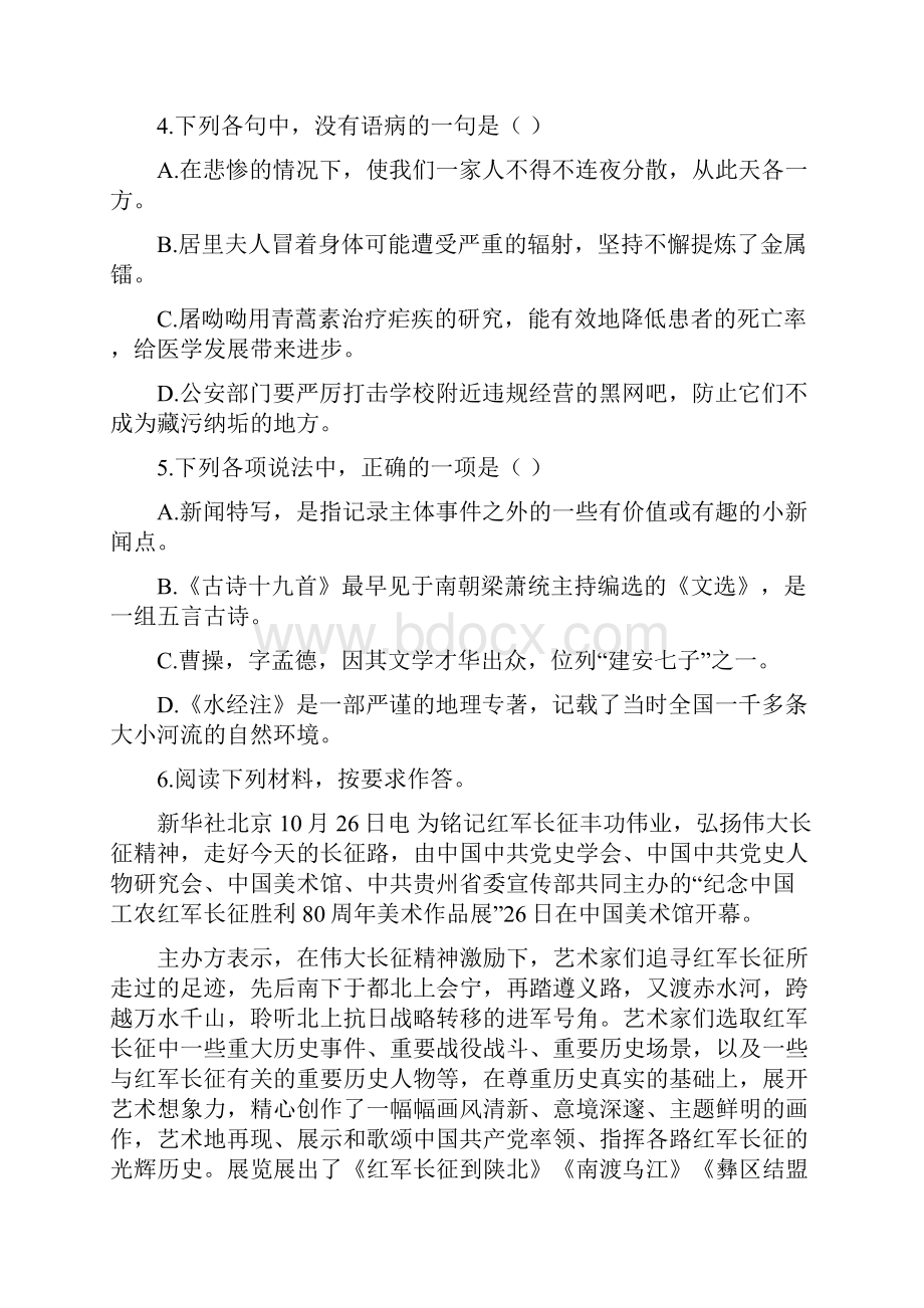 组合部编人教版学年八年级上学期期中综合素质调研检测语文试题部分附答案3份汇总文档格式.docx_第2页