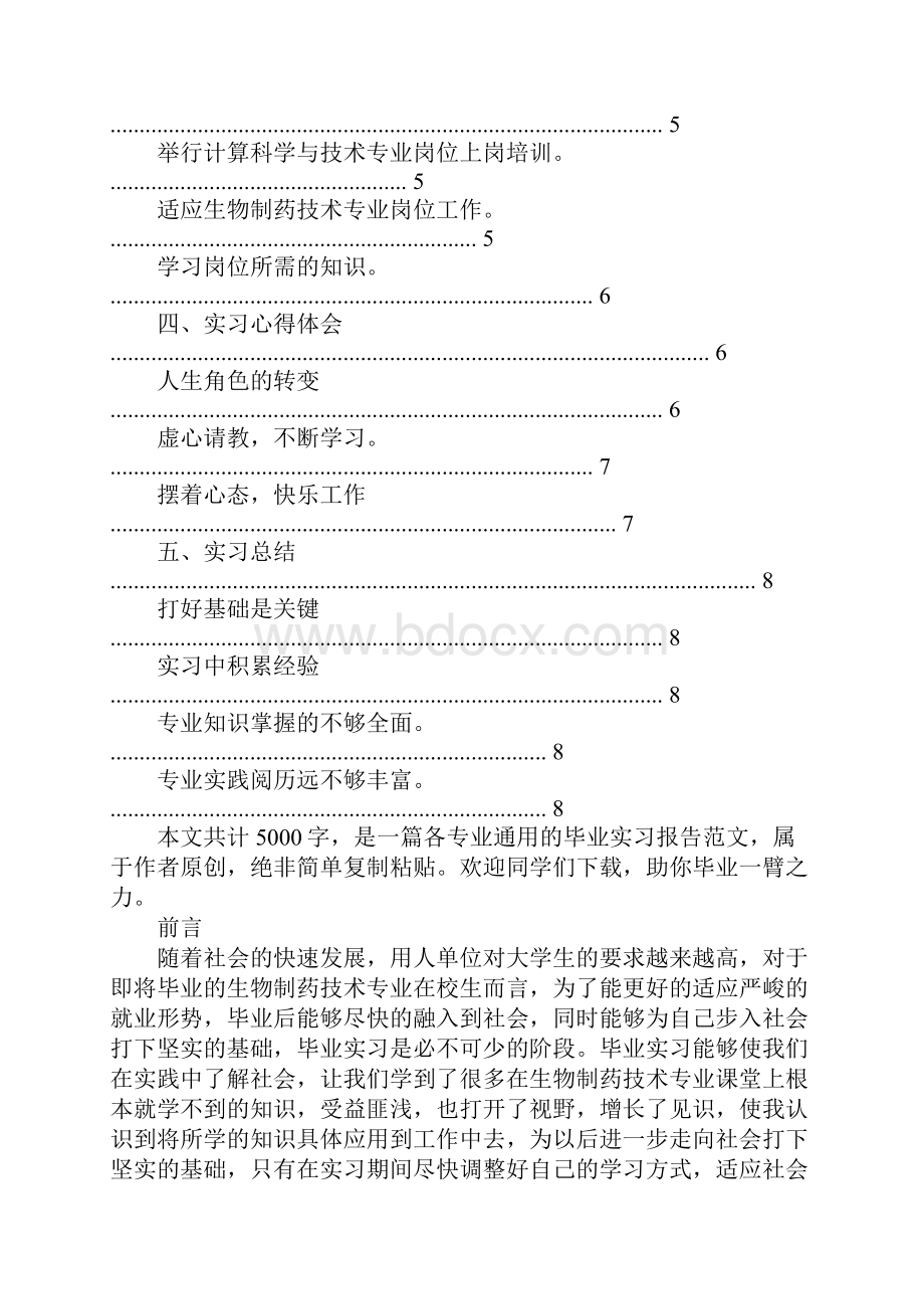 生物制药毕业实习报告.docx_第2页