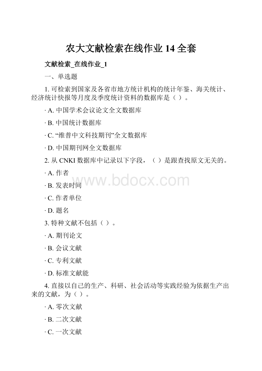 农大文献检索在线作业14全套Word文档下载推荐.docx