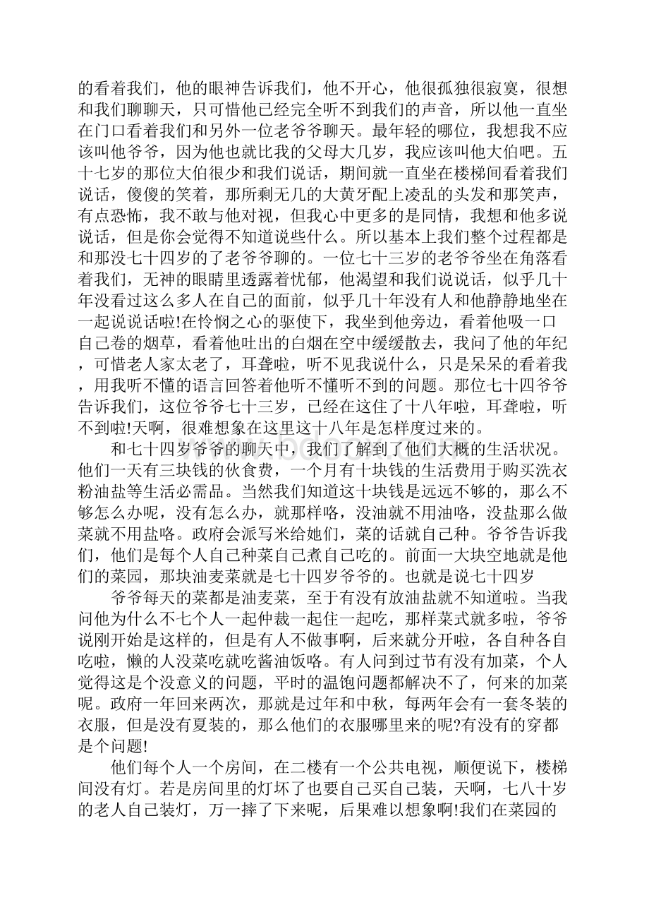 敬老院养老院社会实践报告.docx_第3页