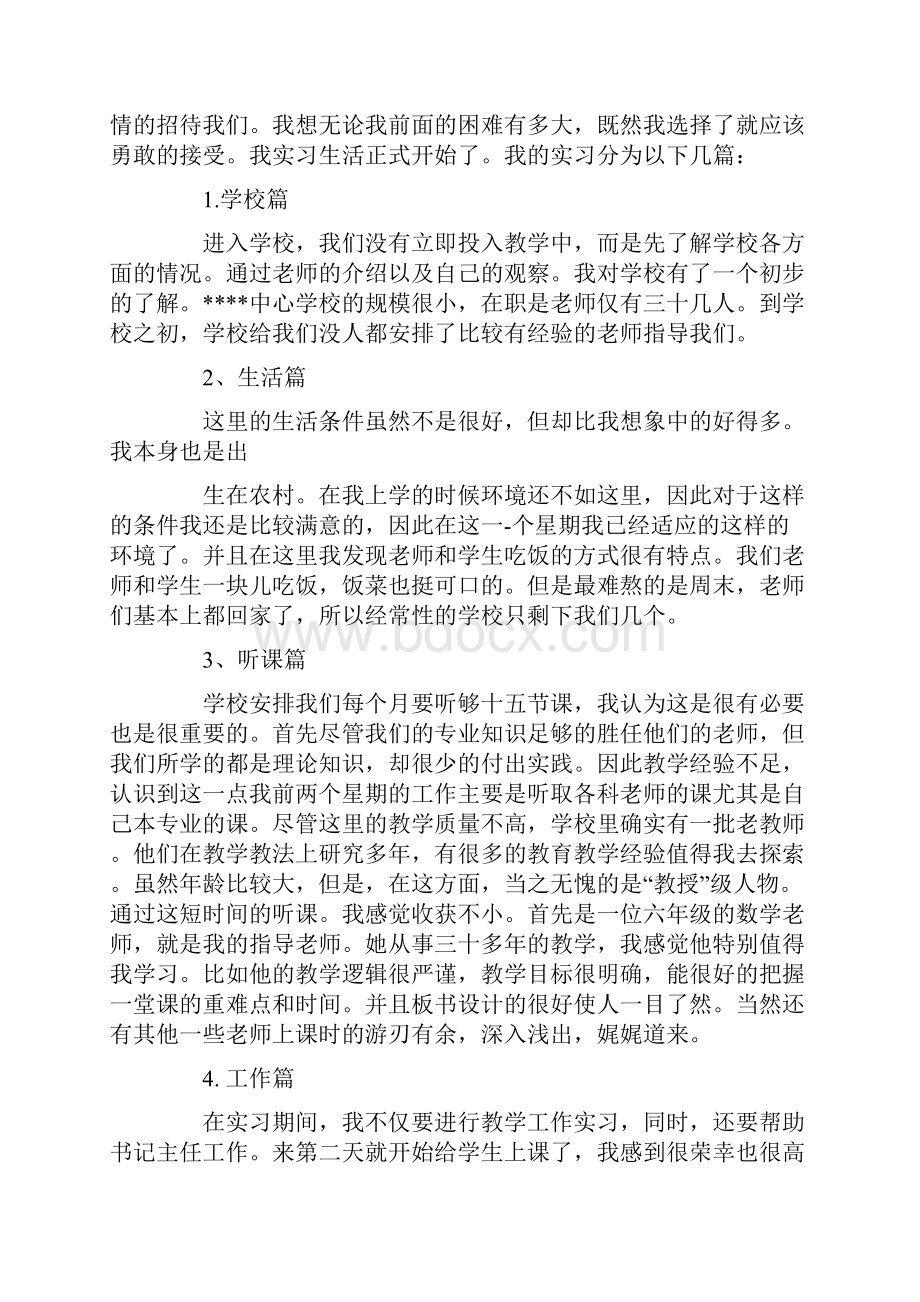 大学生支教实习心得体会精选多篇.docx_第2页