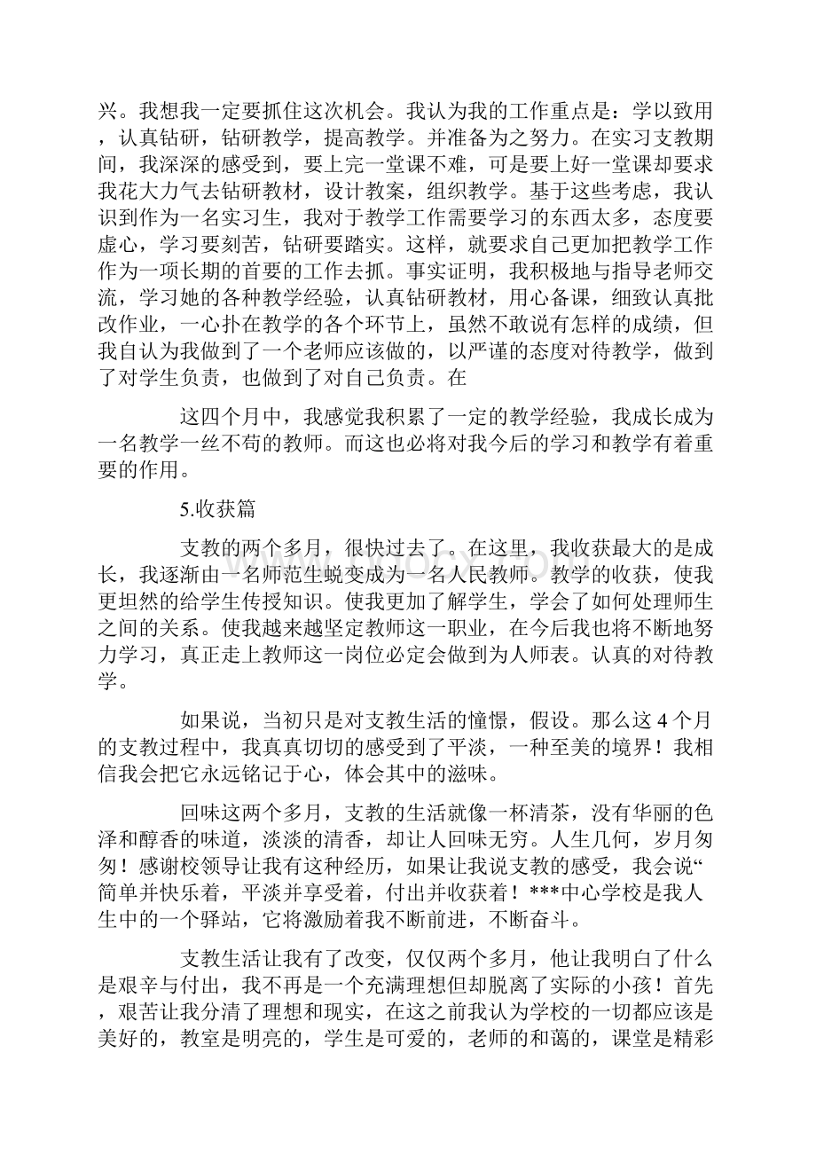 大学生支教实习心得体会精选多篇.docx_第3页