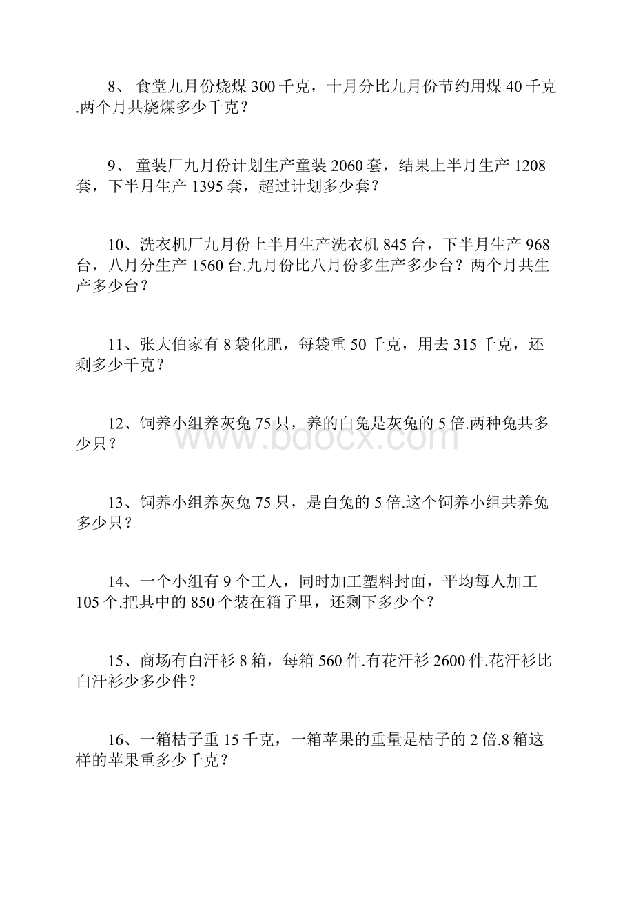 三年级上册奥数155道数学题.docx_第2页