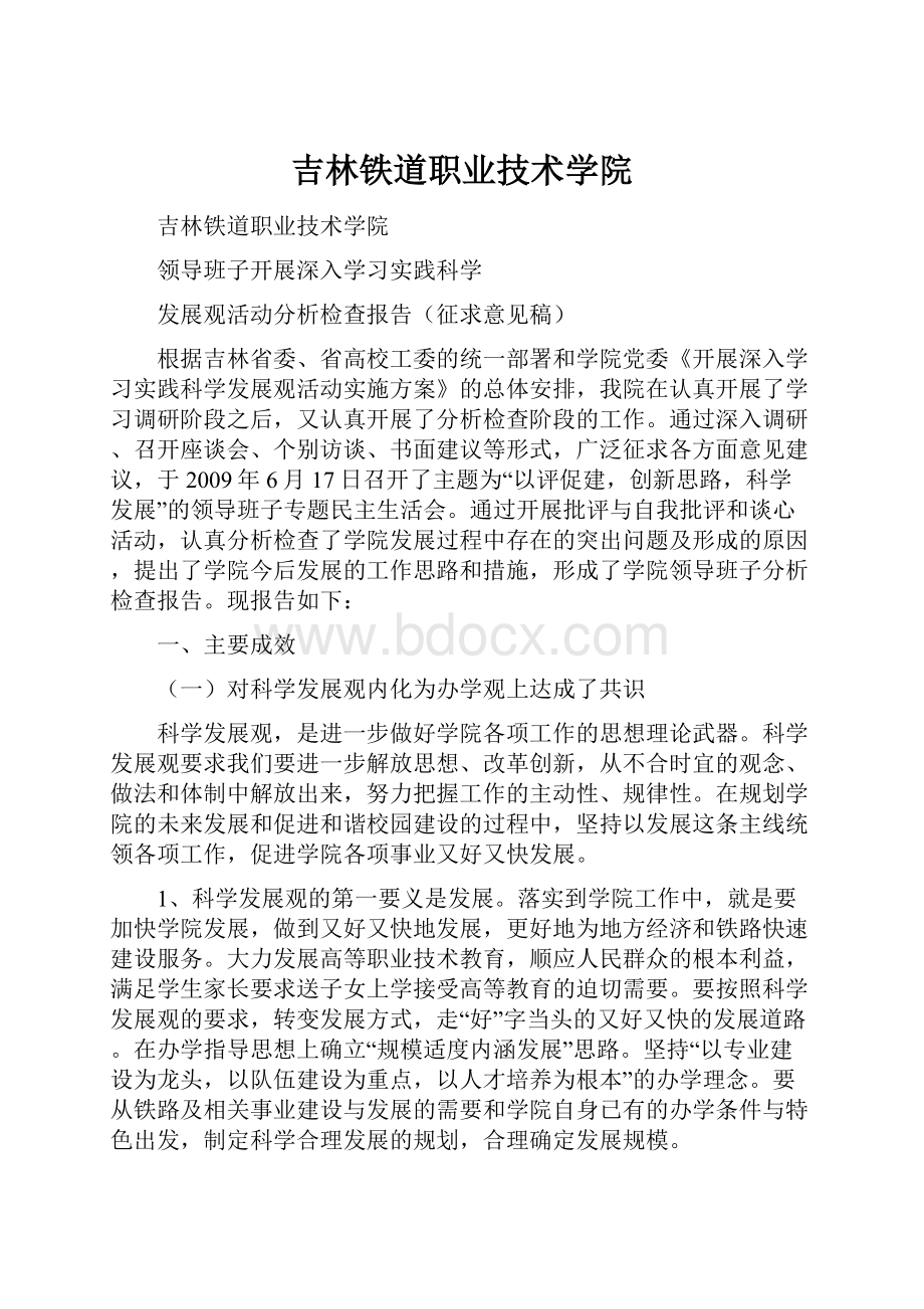 吉林铁道职业技术学院.docx_第1页