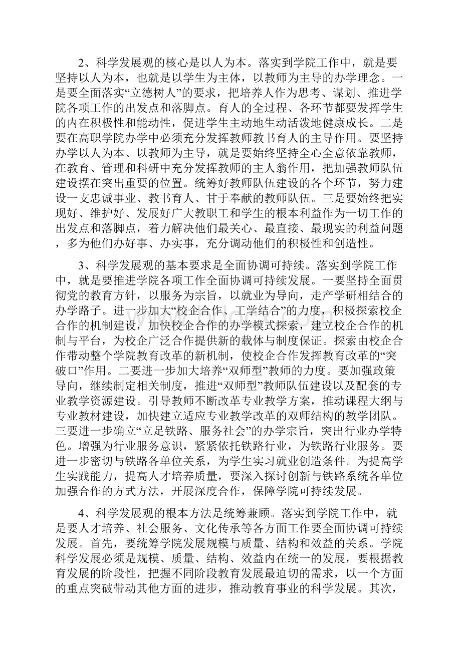 吉林铁道职业技术学院.docx_第2页