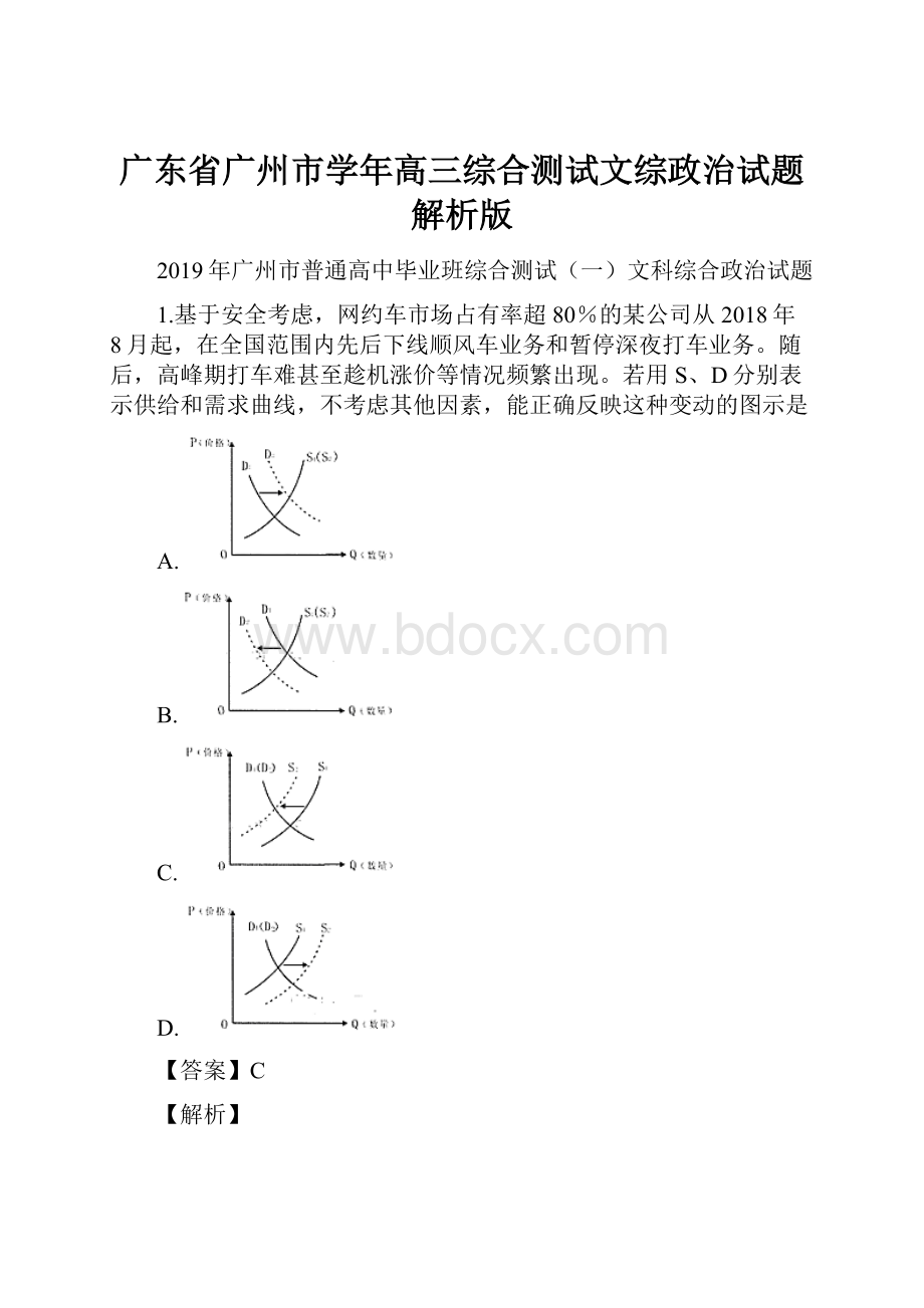 广东省广州市学年高三综合测试文综政治试题解析版.docx