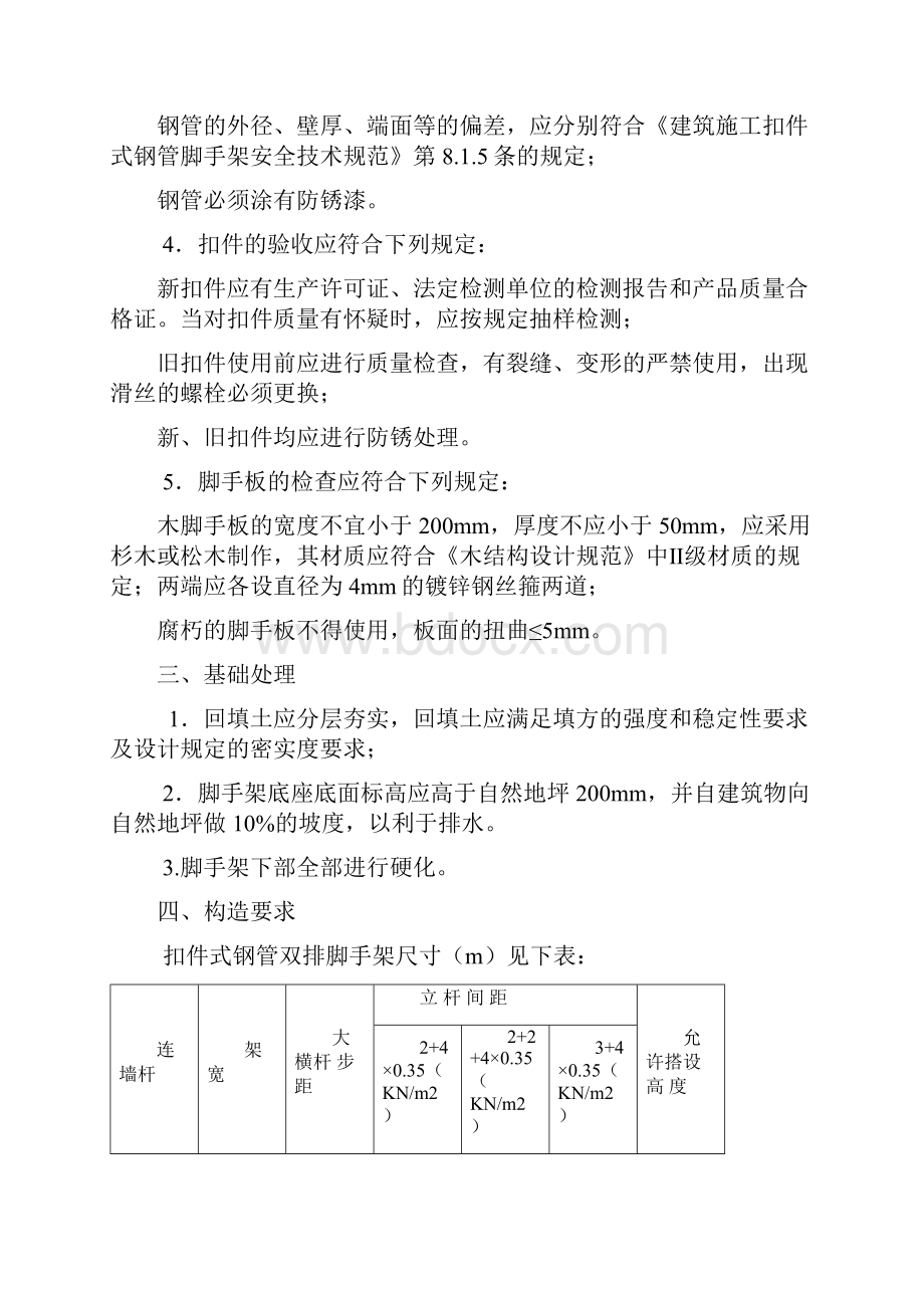 双排落地式外脚手架搭设方案附计算书.docx_第2页