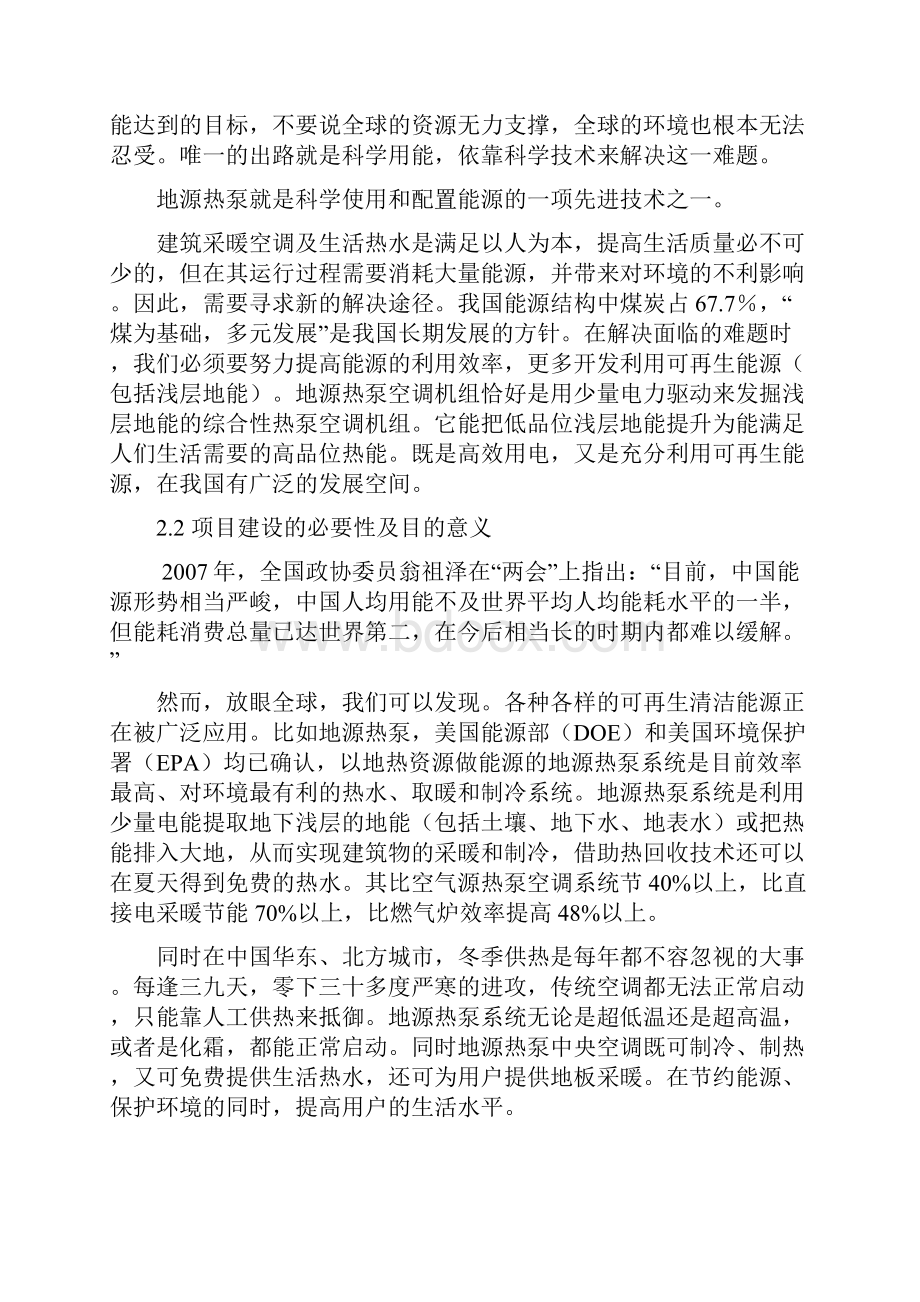 最新WFI地源节能中央空调生产线扩建项目可行性分析报告.docx_第3页