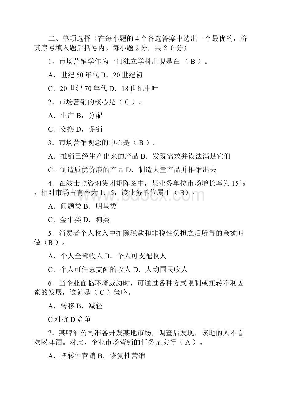 电大《市场营销学》形成性考核册作业一至四参考答案附含题目.docx_第2页